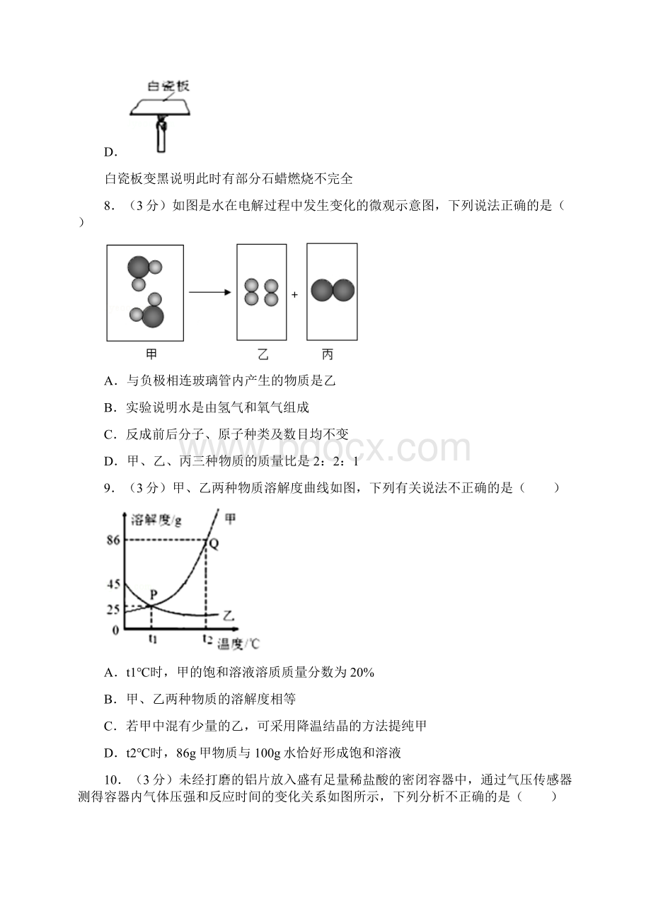 11 化学中考试题样卷及解析.docx_第3页