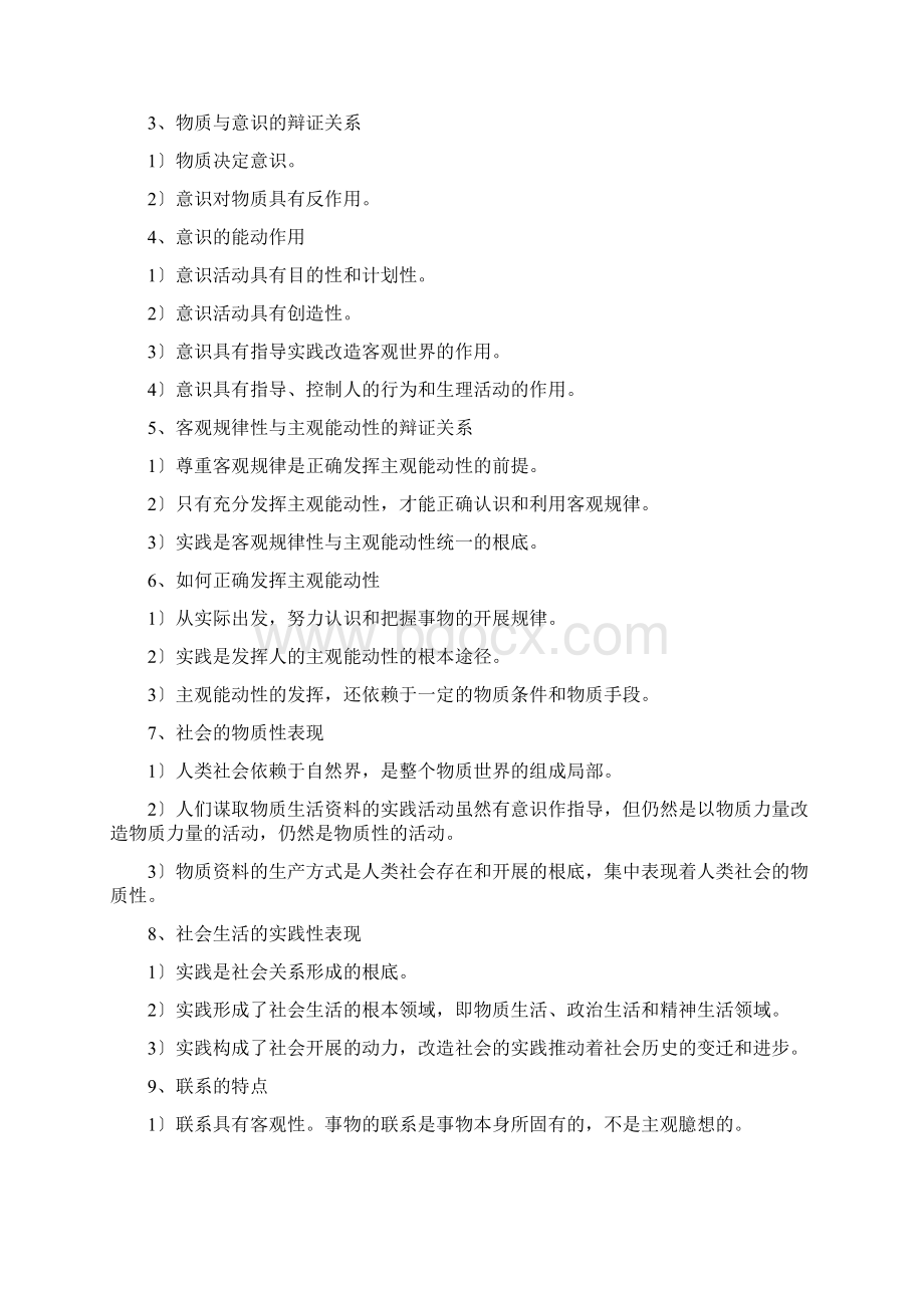 马克思主义基本原理概述知识点整理.docx_第3页