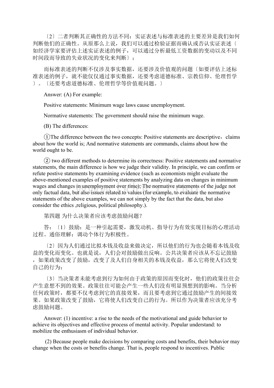 西方经济学考试复习参考.docx_第2页