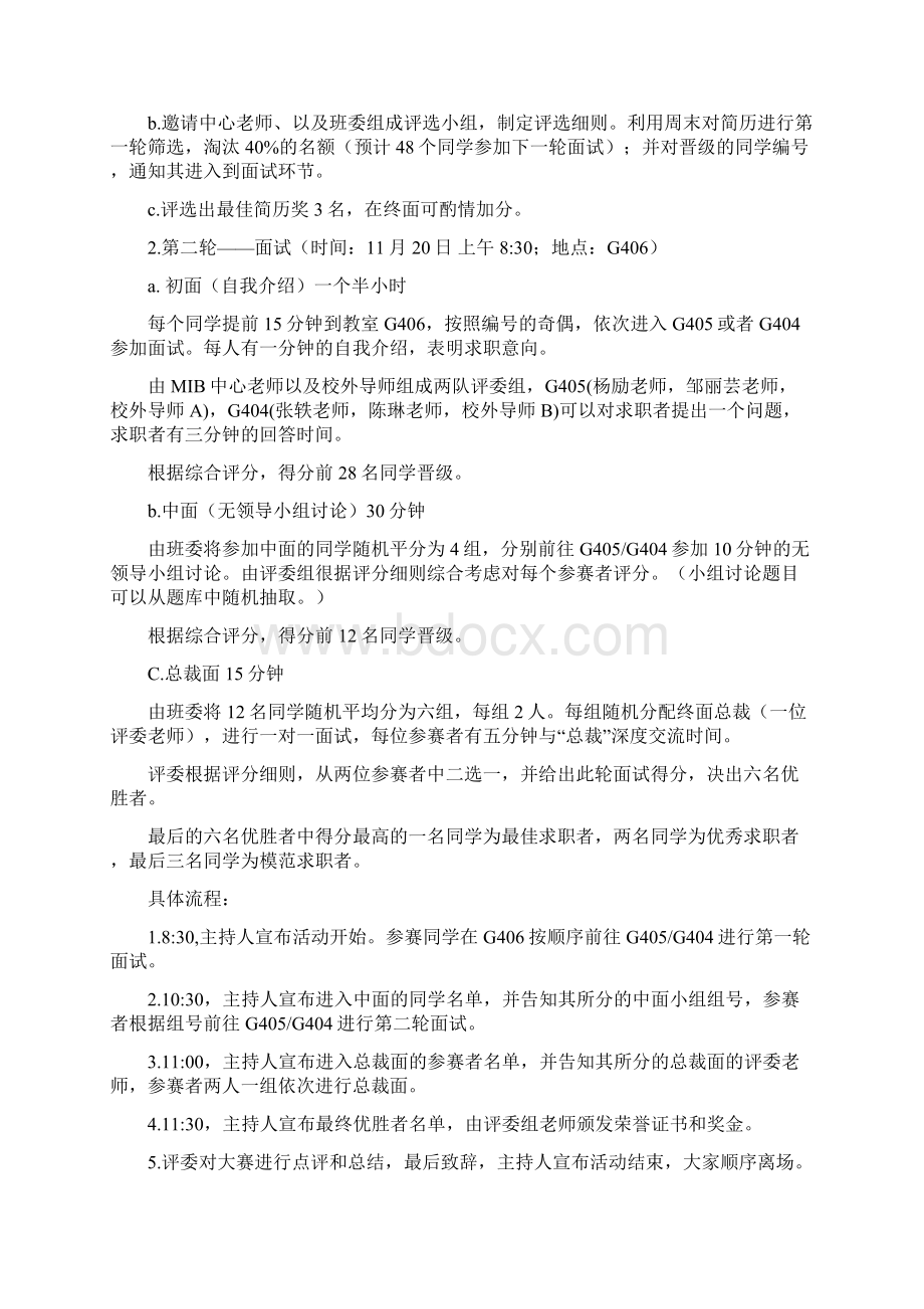 模拟面试大赛策划书.docx_第2页