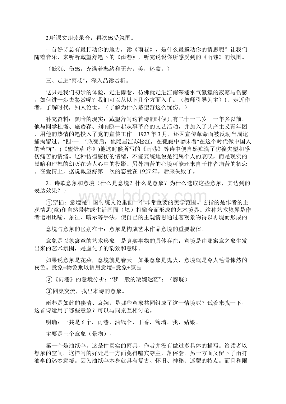 第一单元阅读教学建议.docx_第2页