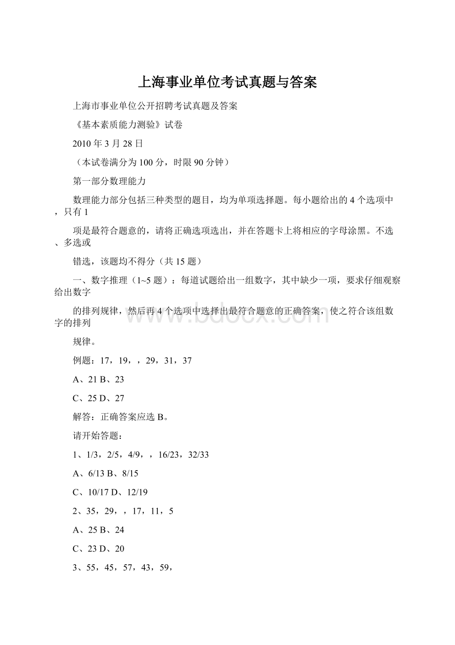 上海事业单位考试真题与答案.docx_第1页