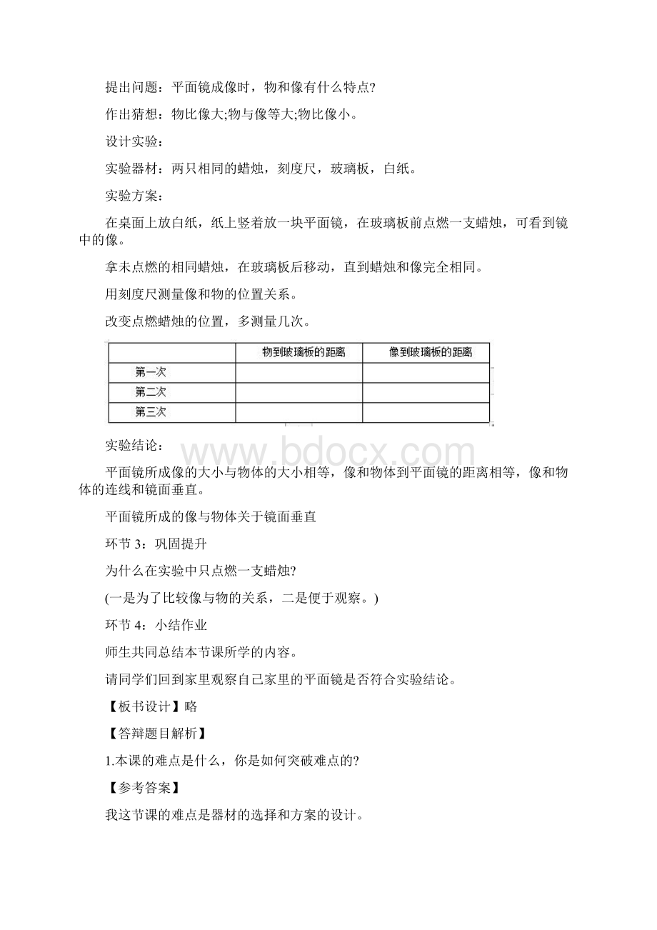 精选初中物理教师资格考试试题.docx_第2页