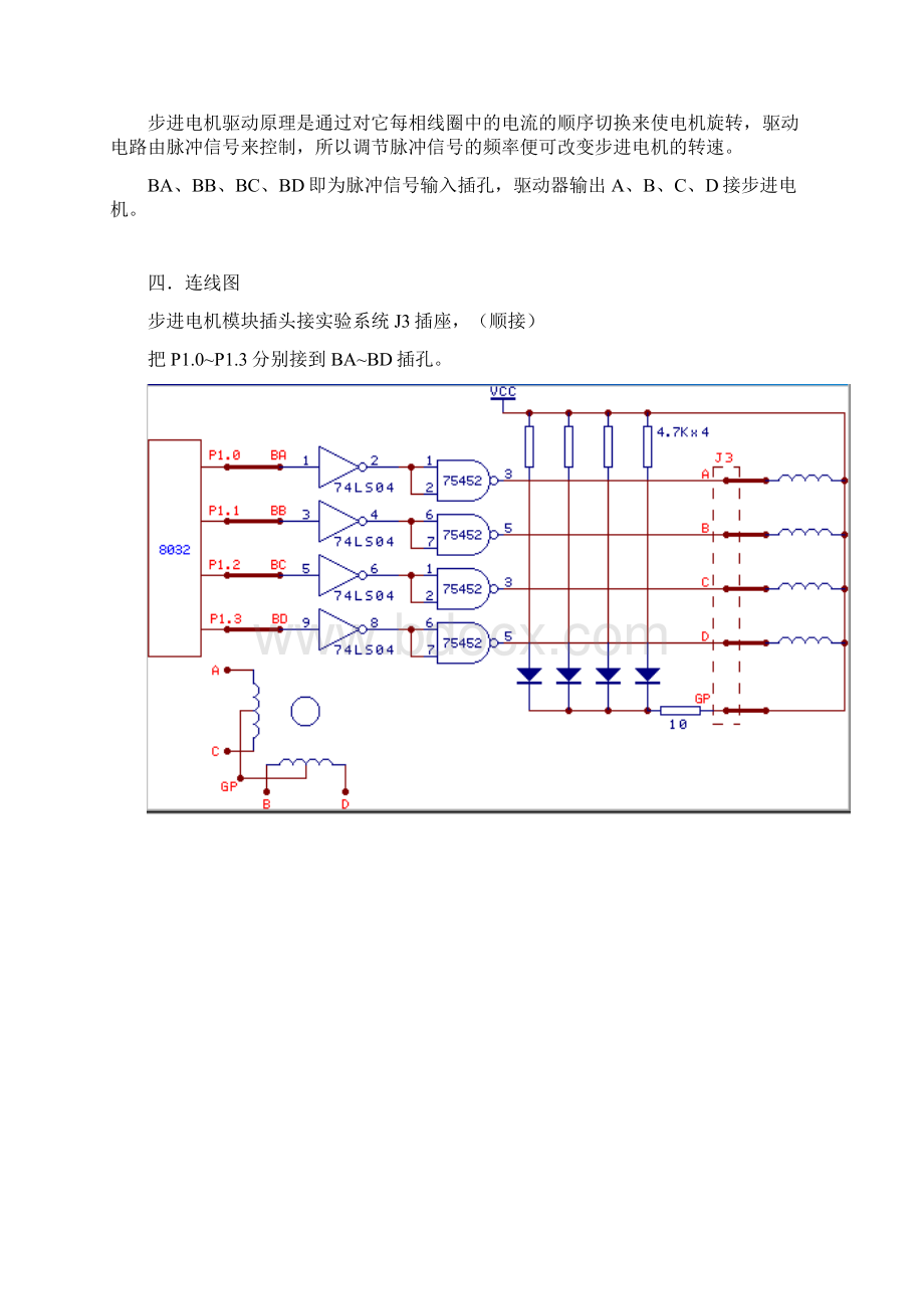 基于单片机的步进电机的控制课程设计报告.docx_第3页