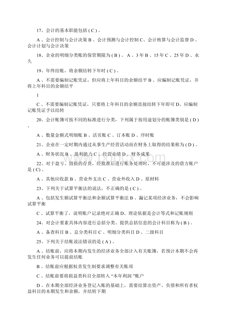 辽宁省最新会计从业资格考试会计基础题库.docx_第3页