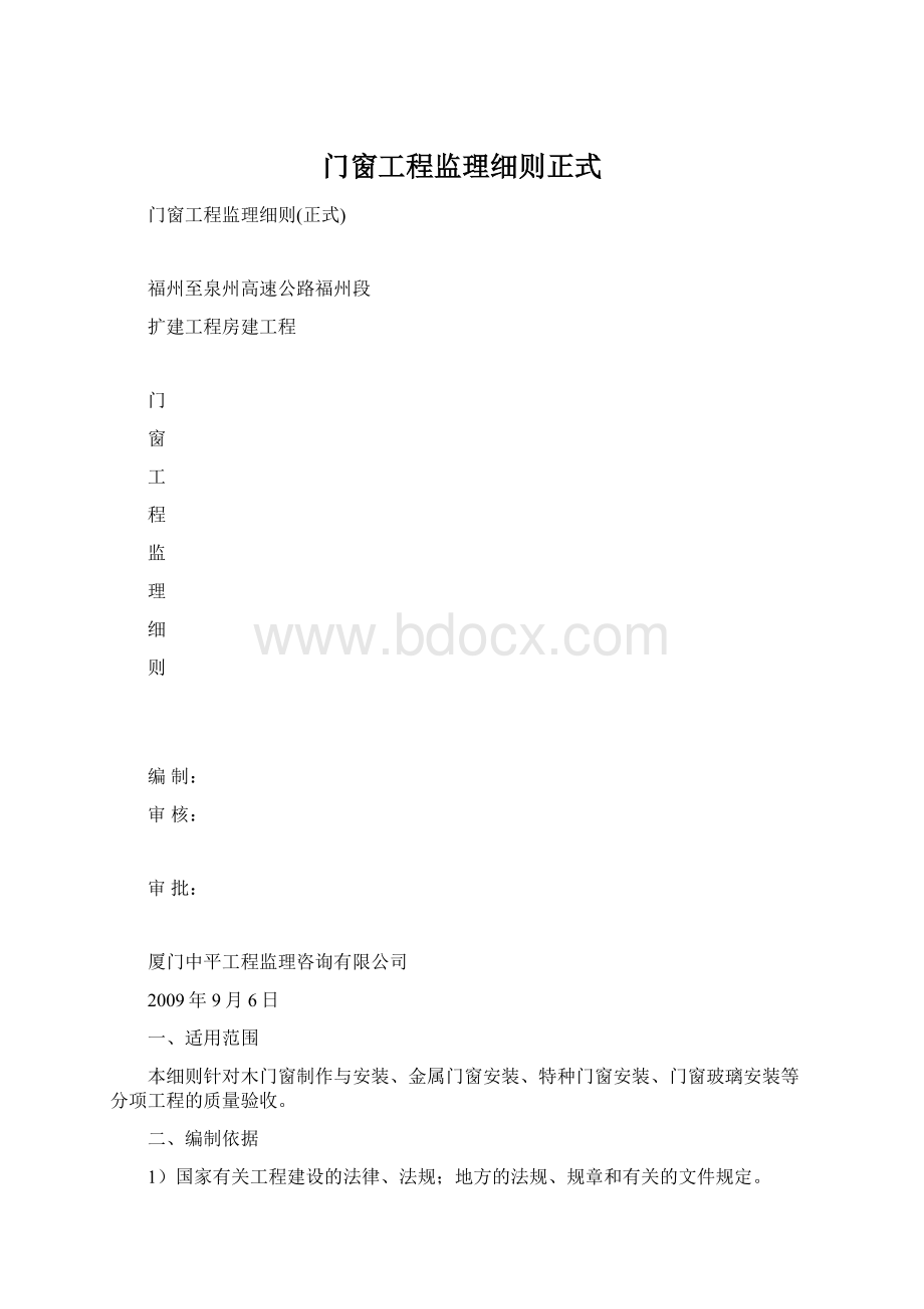 门窗工程监理细则正式.docx_第1页