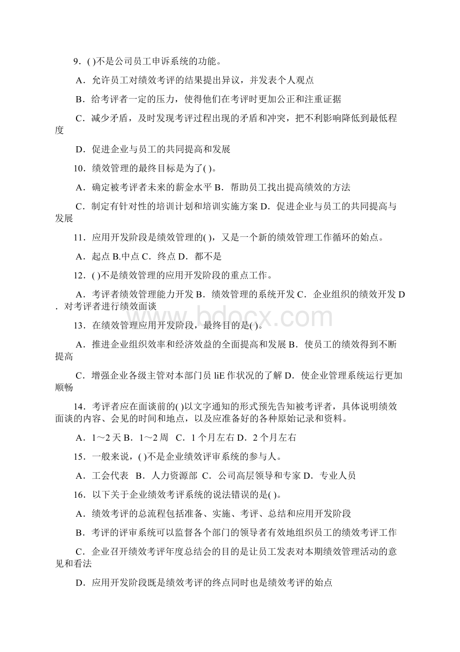 绩效管理习题.docx_第2页