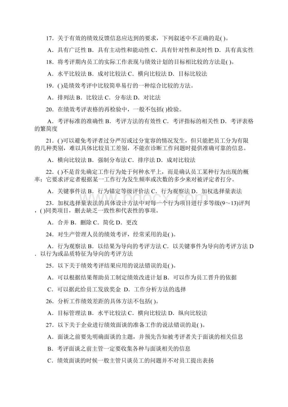 绩效管理习题.docx_第3页