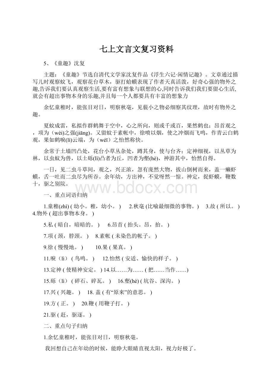 七上文言文复习资料.docx_第1页