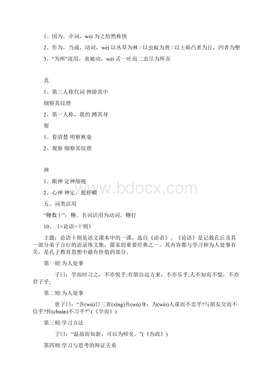 七上文言文复习资料.docx_第3页