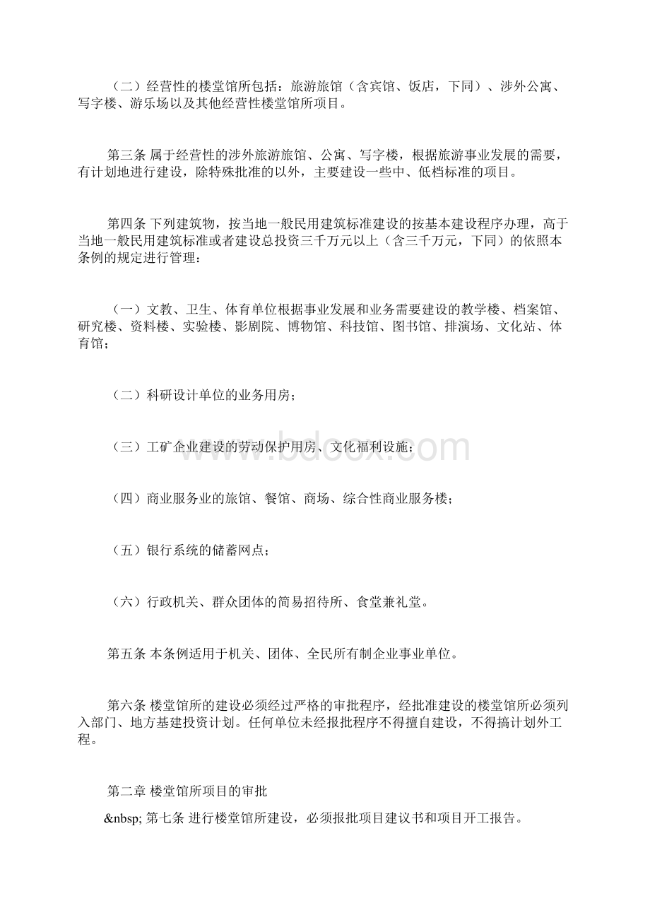 楼堂馆所建设管理暂行条例doc.docx_第2页