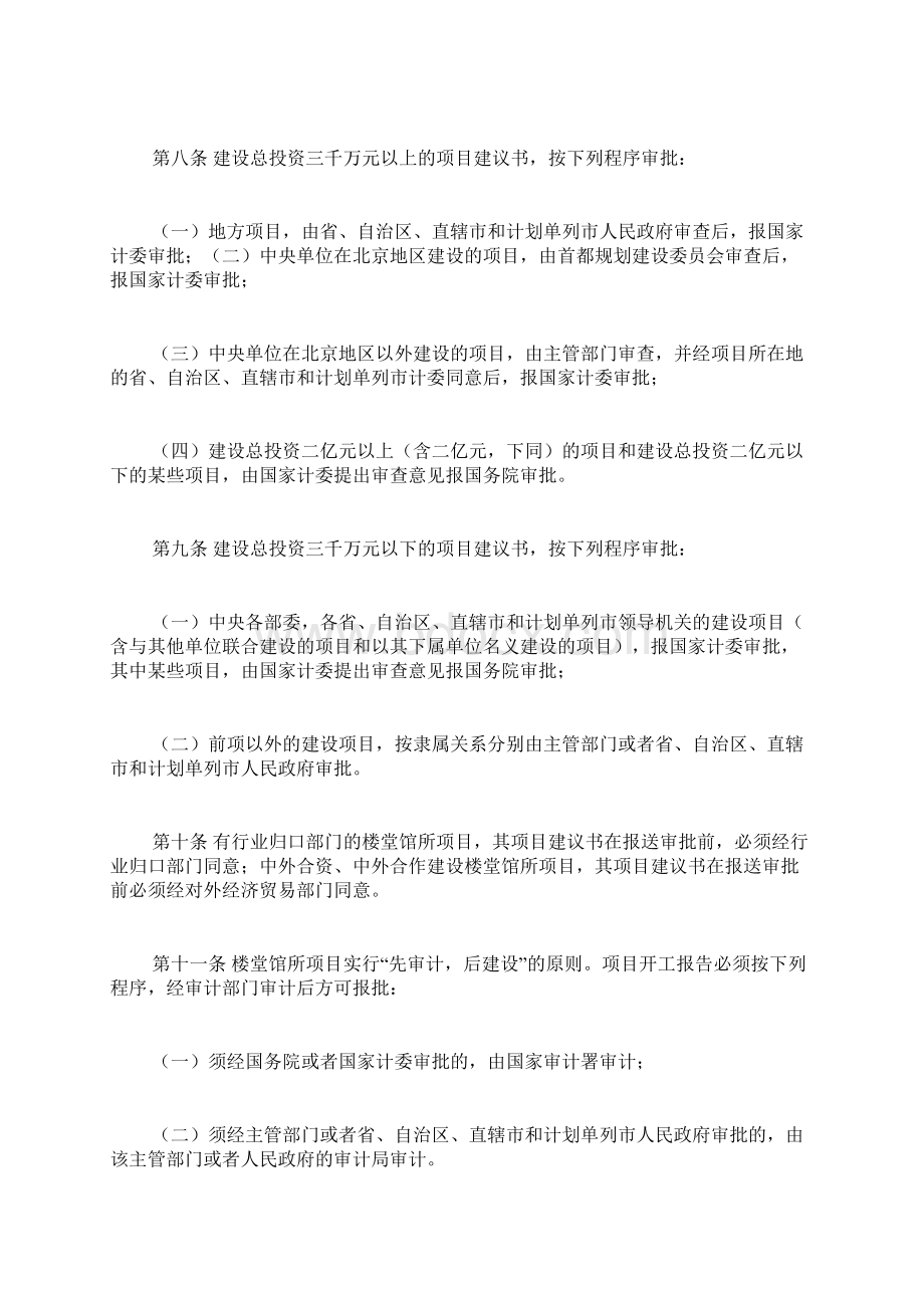 楼堂馆所建设管理暂行条例doc.docx_第3页