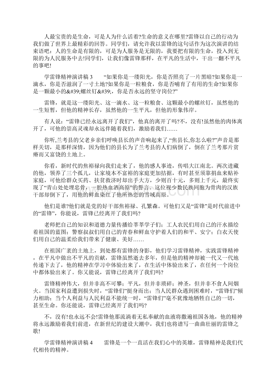 学雷锋精神演讲稿 学雷锋演讲稿简短.docx_第3页