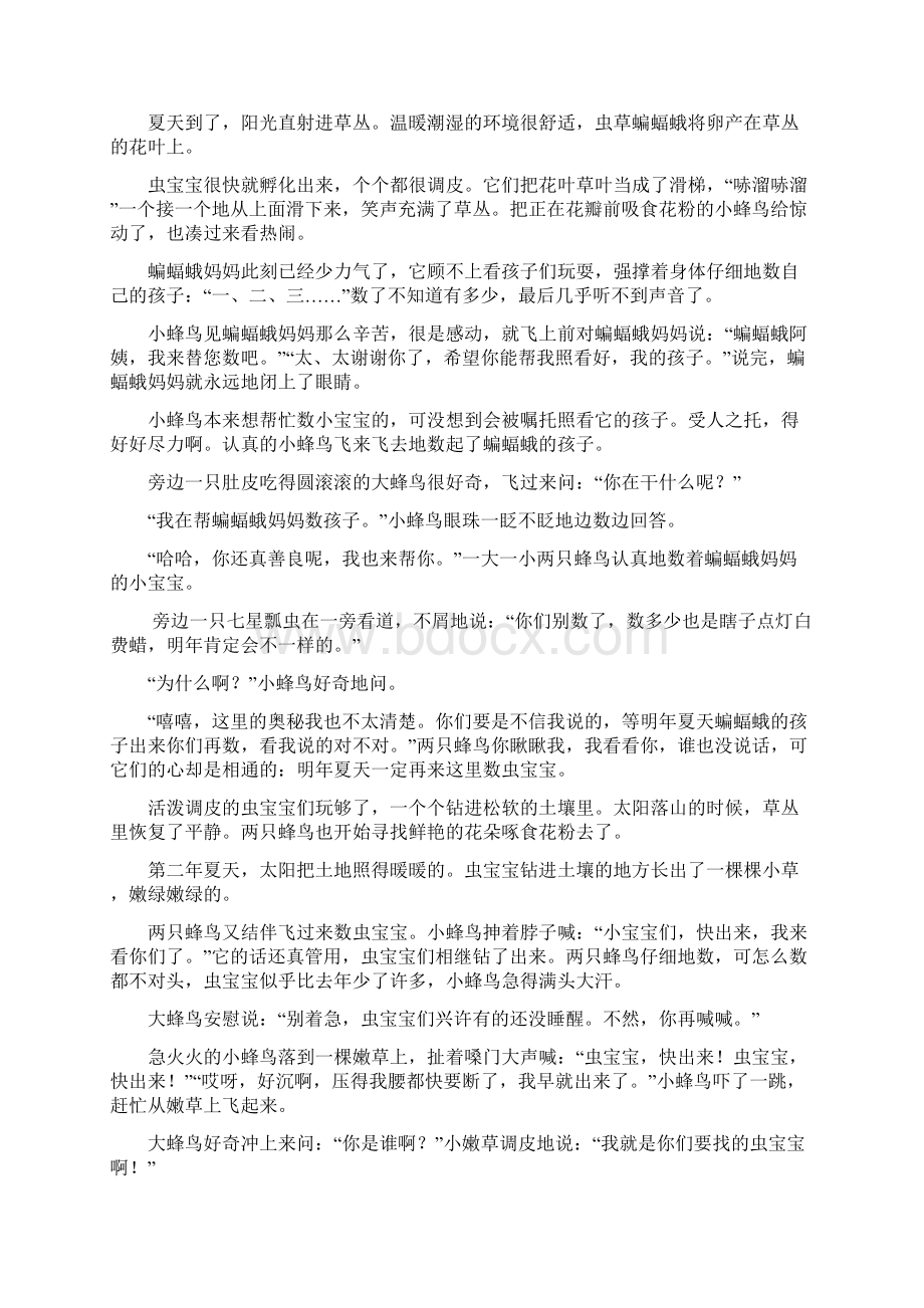 科普童话故事系列.docx_第2页