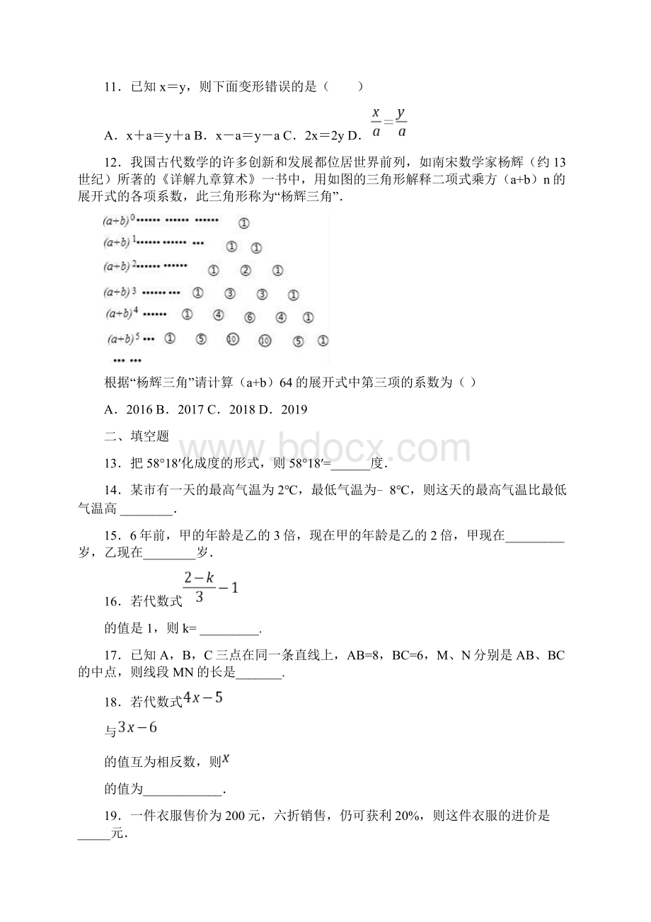 必考题初一数学上期末试题带答案.docx_第3页