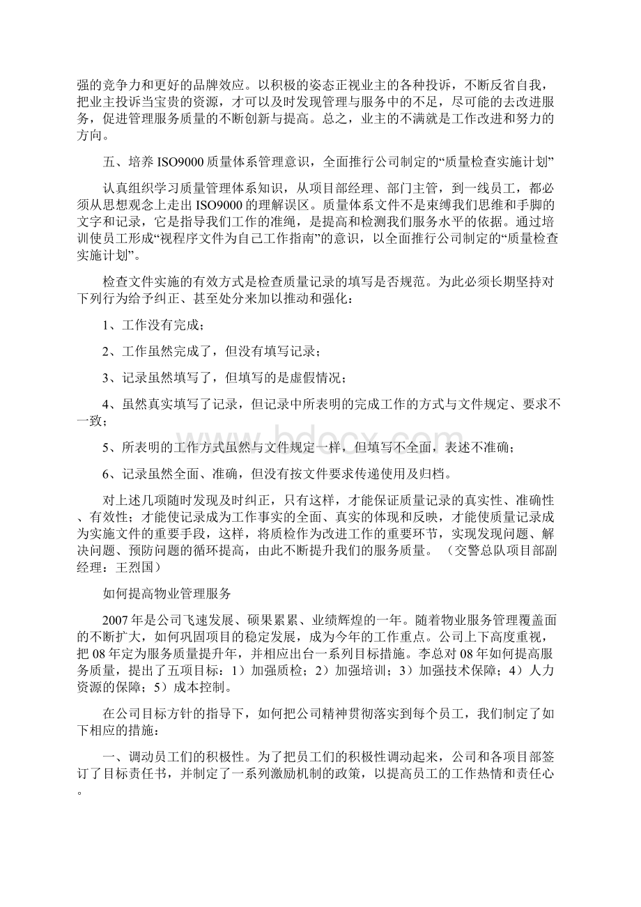 如何提升物业服务质量优秀范文五篇修改版.docx_第2页