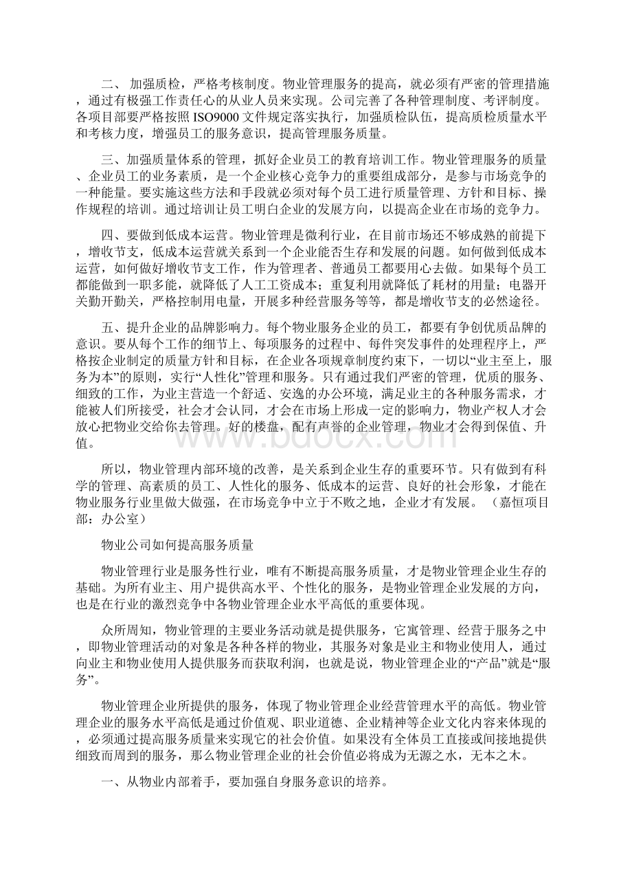 如何提升物业服务质量优秀范文五篇修改版.docx_第3页