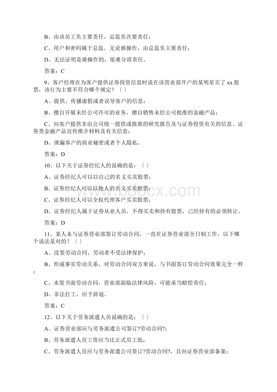 合规承诺书考题书面有答案.docx_第3页