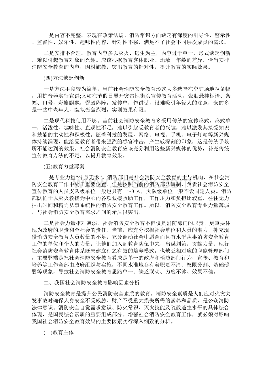 安全教育现状及对策分析.docx_第2页