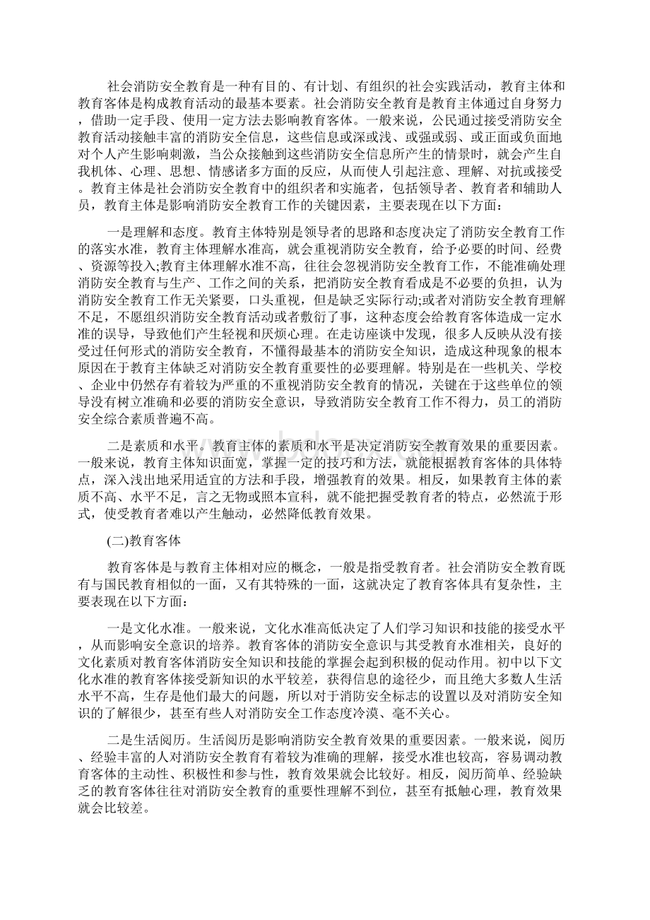 安全教育现状及对策分析.docx_第3页