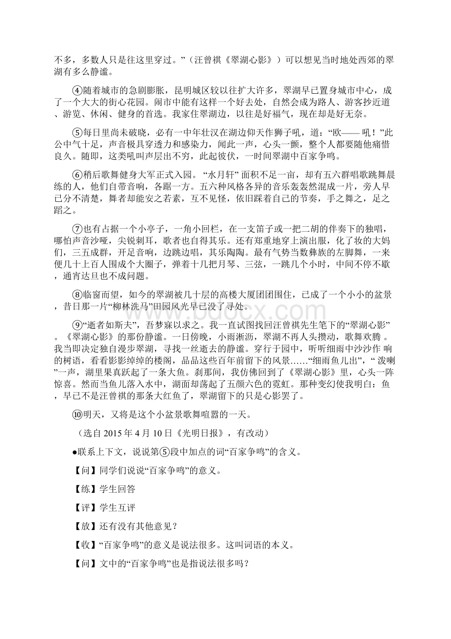 部编版六年级下册小升初阅读理解词语的含义解析版优秀教学设计.docx_第3页