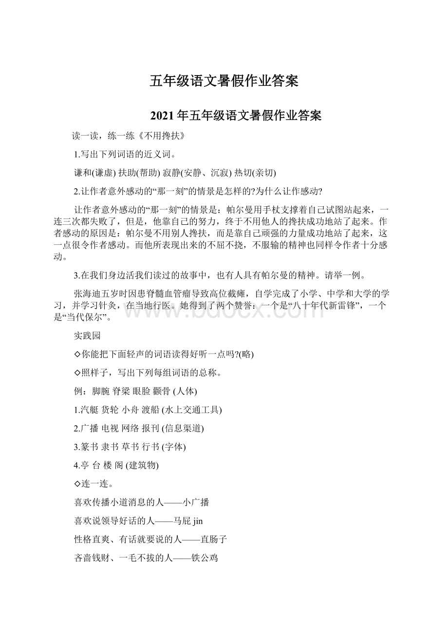 五年级语文暑假作业答案.docx