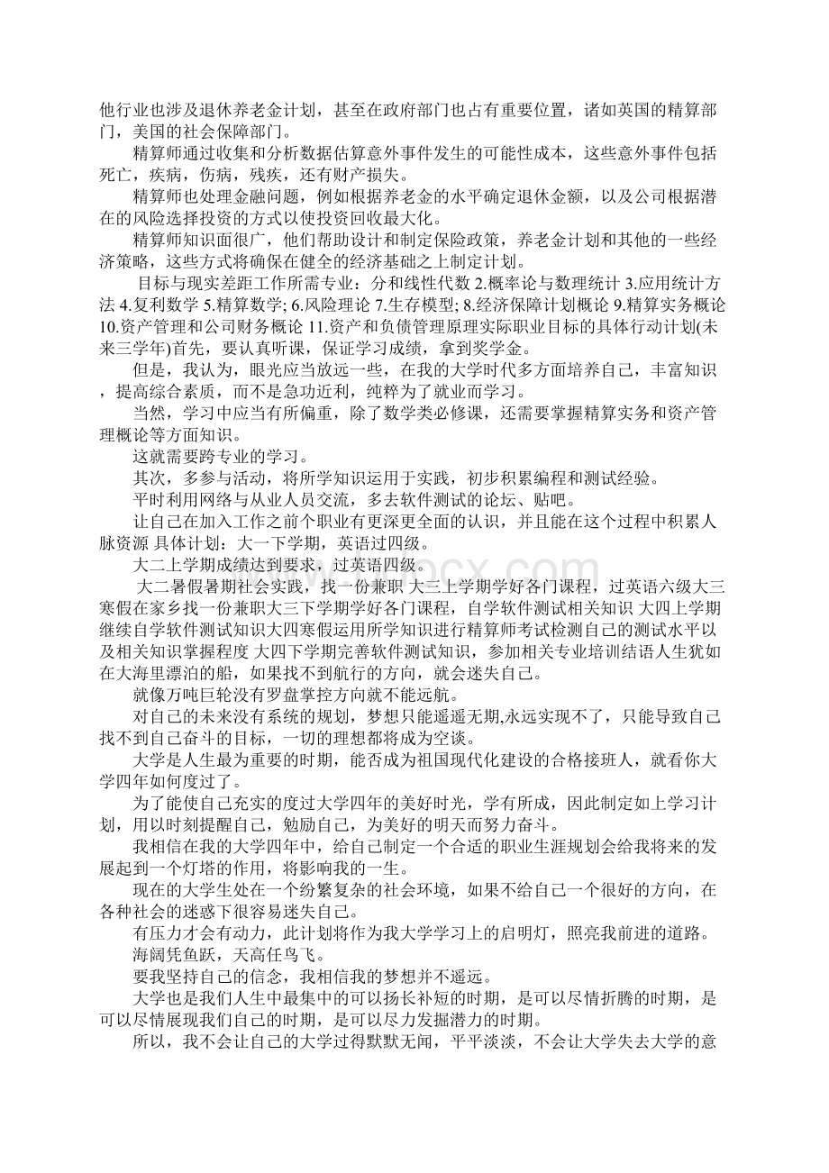 职业生涯规划书1000字.docx_第3页