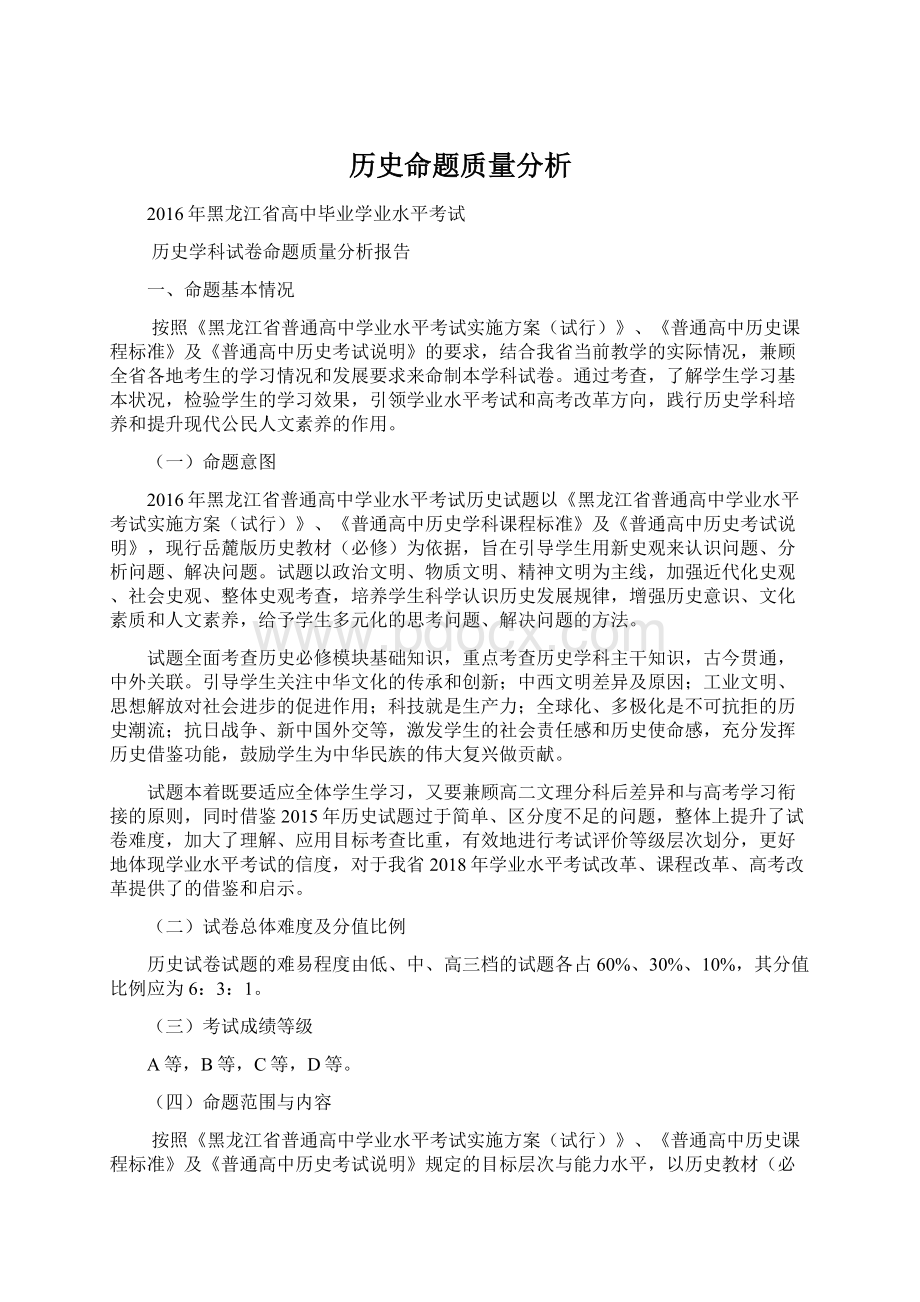 历史命题质量分析.docx