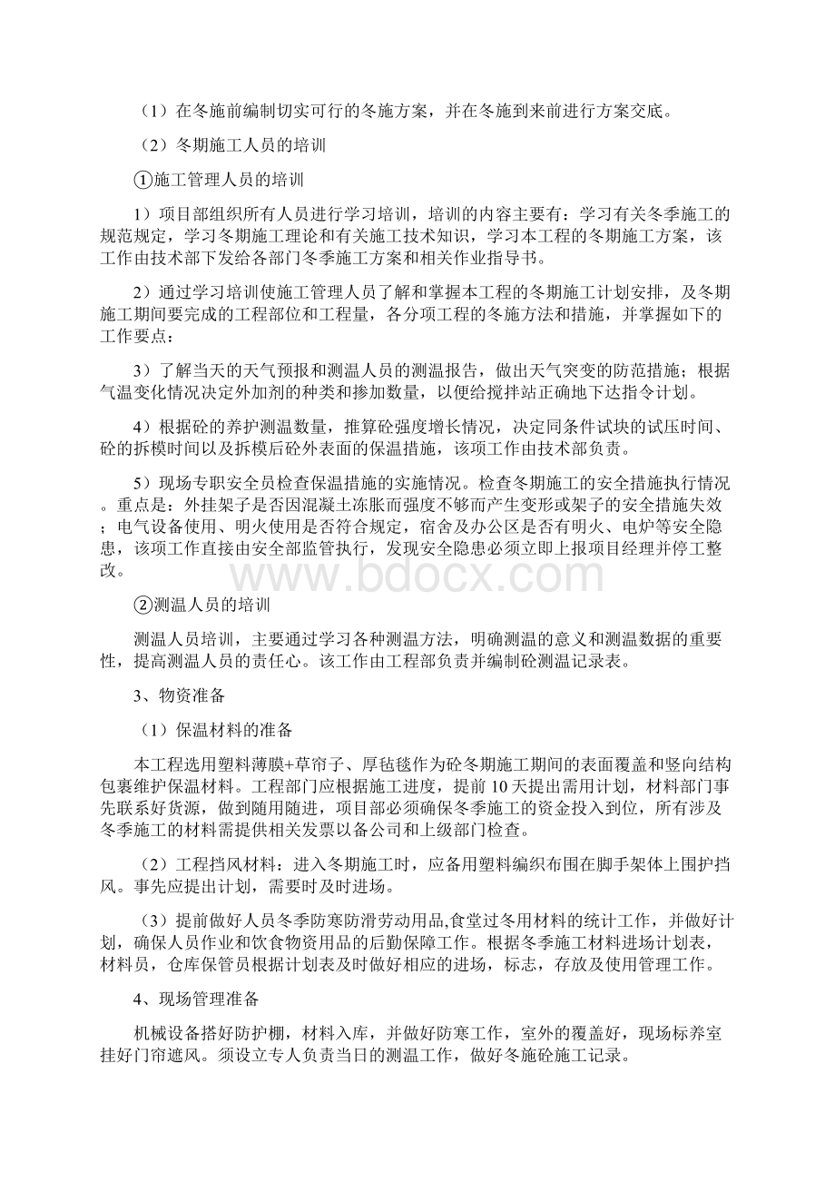 冬雨期施工质量保证措施.docx_第2页