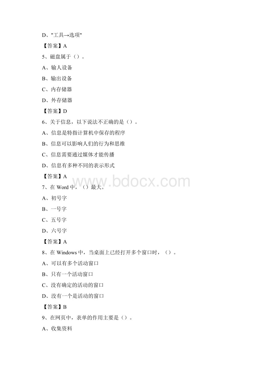 湖南省怀化市新晃侗族自治县事业单位考试《计算机专业知识》试题.docx_第2页