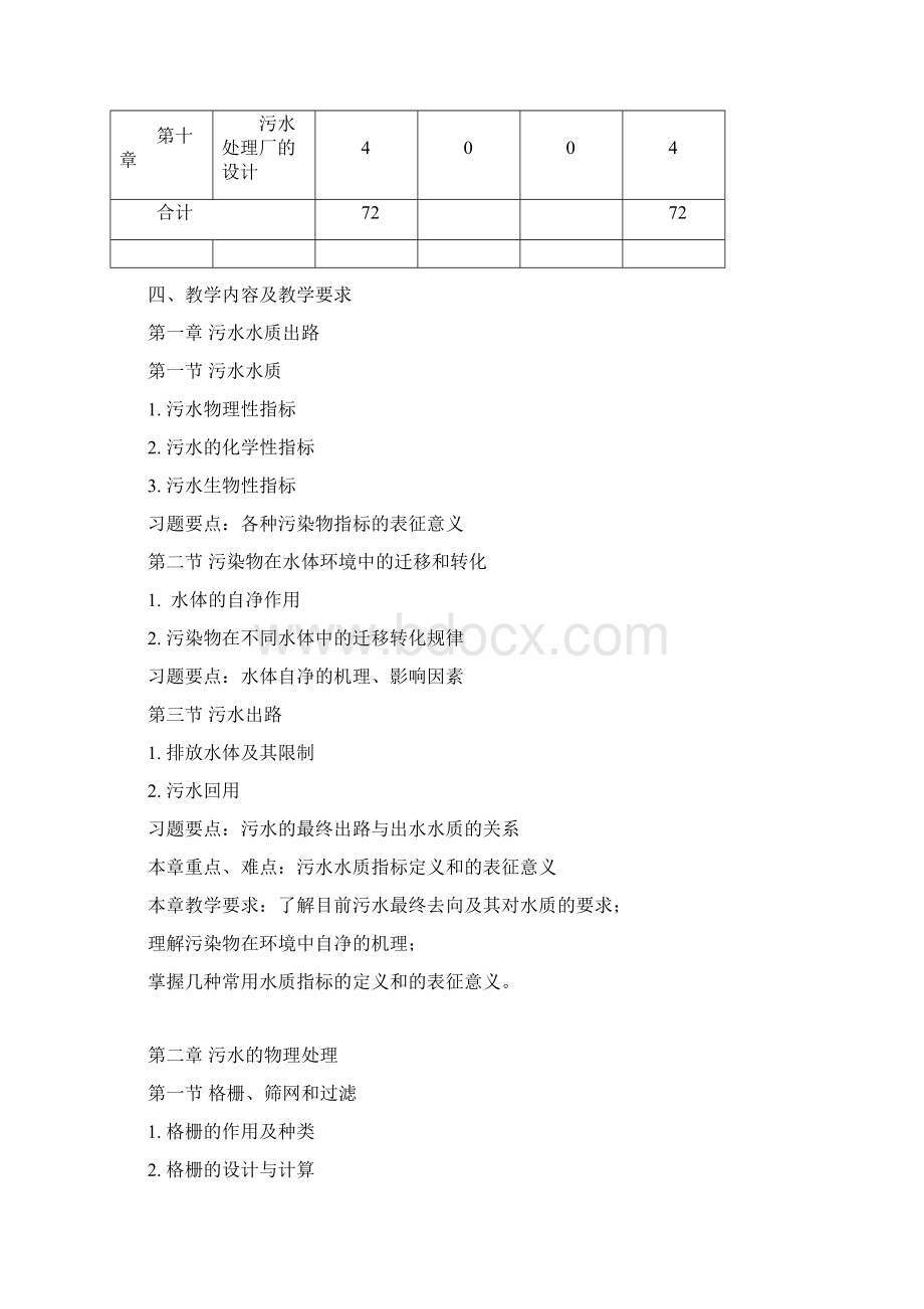 南京农业大学课程教学大纲格式与要求.docx_第3页