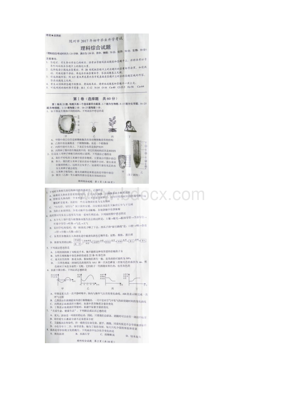 湖北省随州市中考理综真题试题扫描版含答案整理.docx_第2页