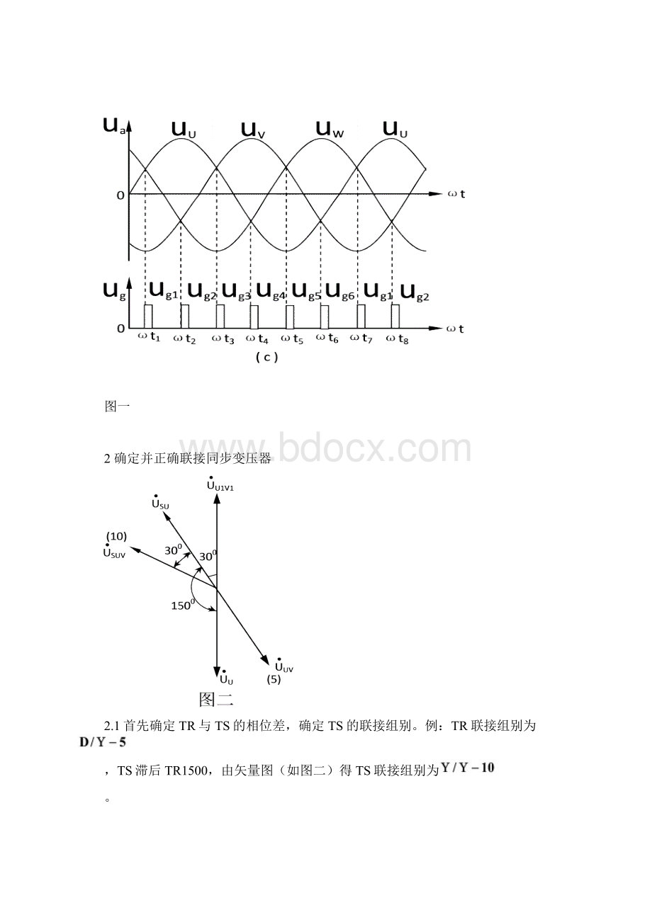 浅议晶闸管直流调速系统的定相与动态调试.docx_第3页