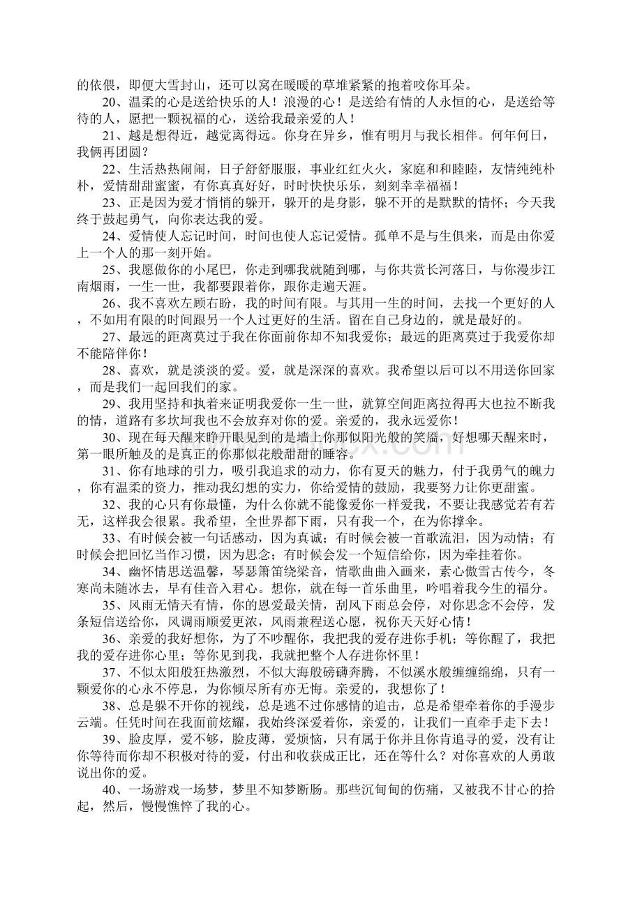 唯美幸福爱情语录大全.docx_第2页