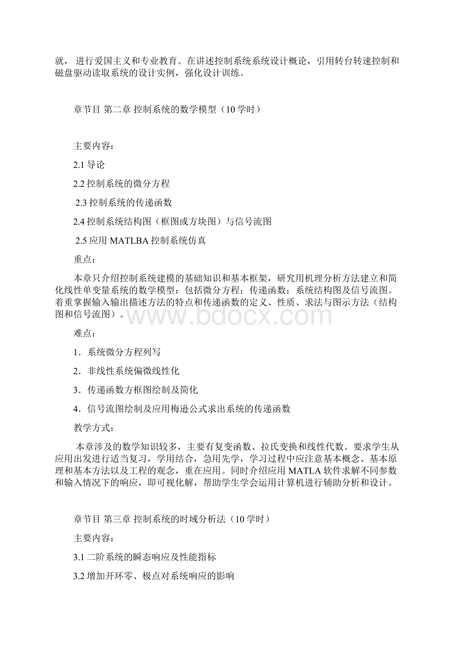 自动控制原理课程教案.docx_第2页