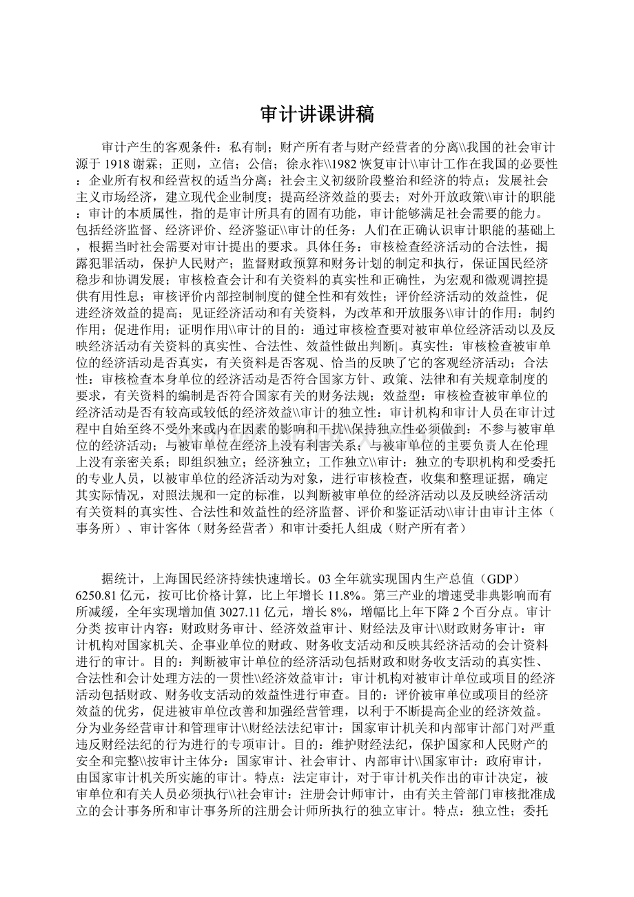 审计讲课讲稿.docx_第1页