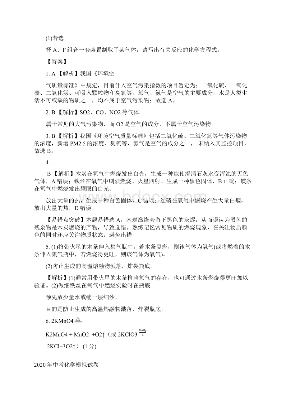 中考化学教材知识梳理第2单元我们周围的空气试题.docx_第2页