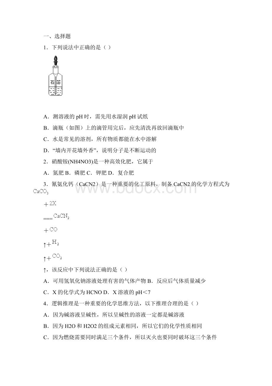 中考化学教材知识梳理第2单元我们周围的空气试题.docx_第3页