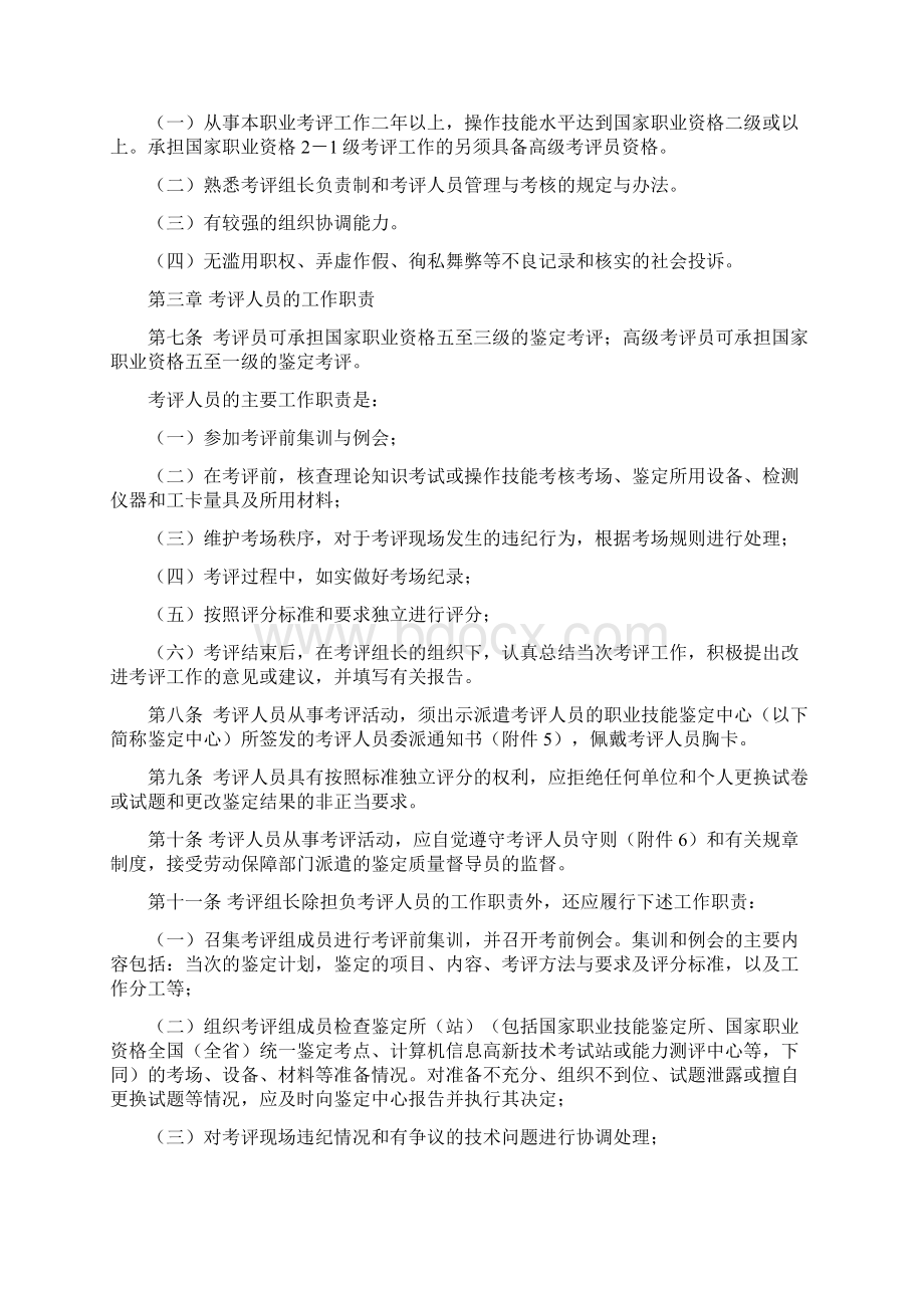 湖南省职业技能鉴定考评人员.docx_第2页