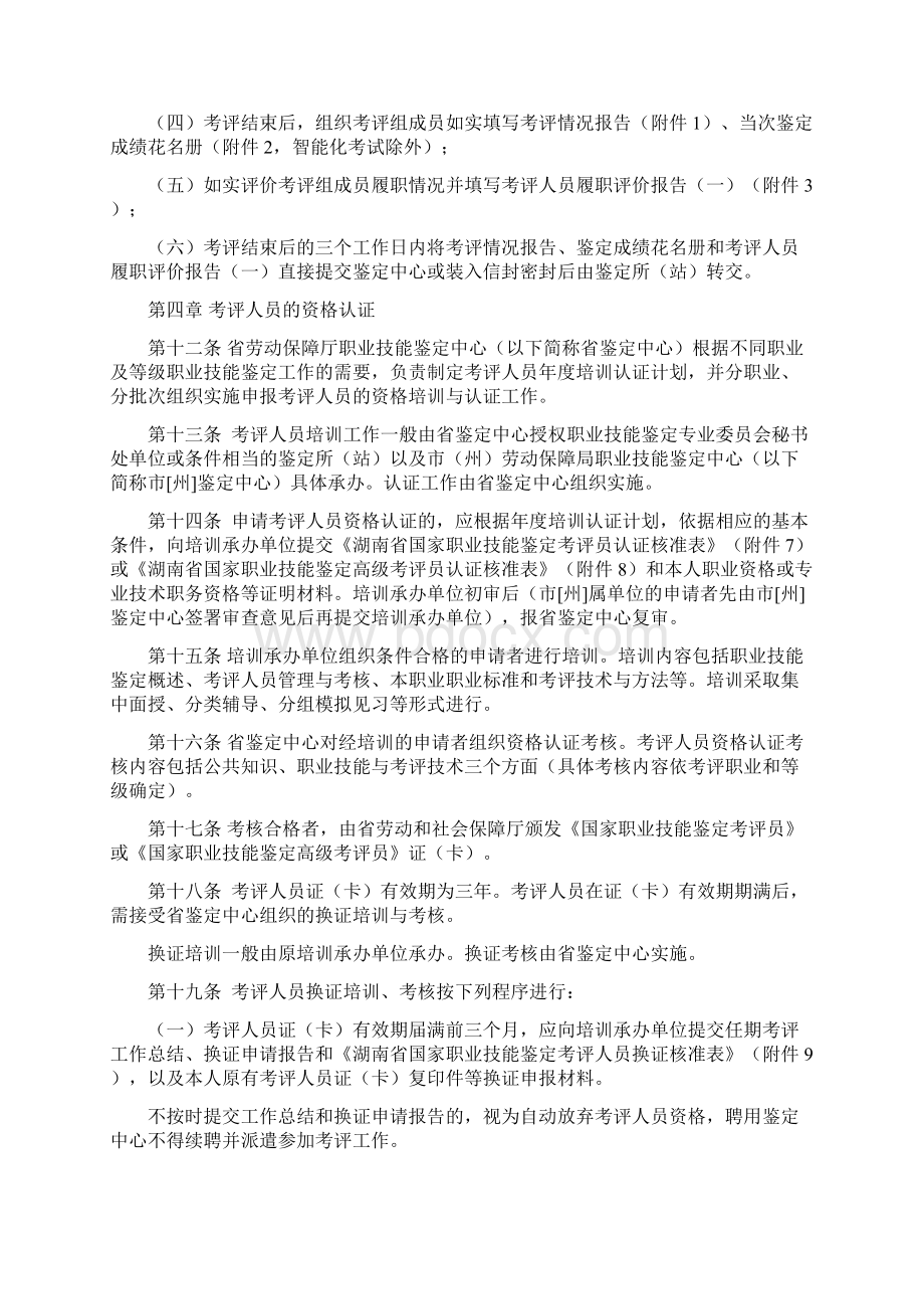 湖南省职业技能鉴定考评人员.docx_第3页