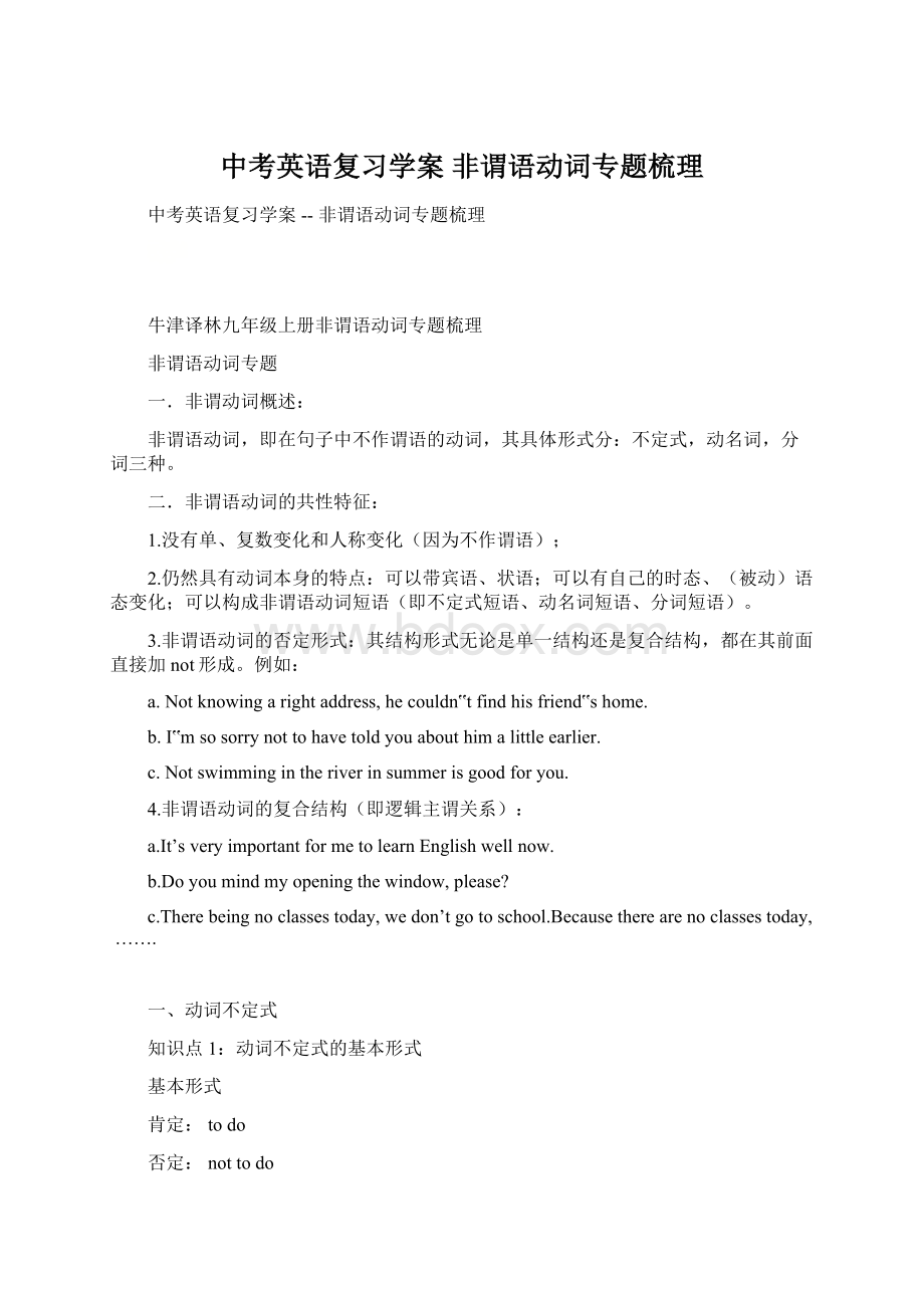 中考英语复习学案非谓语动词专题梳理.docx_第1页