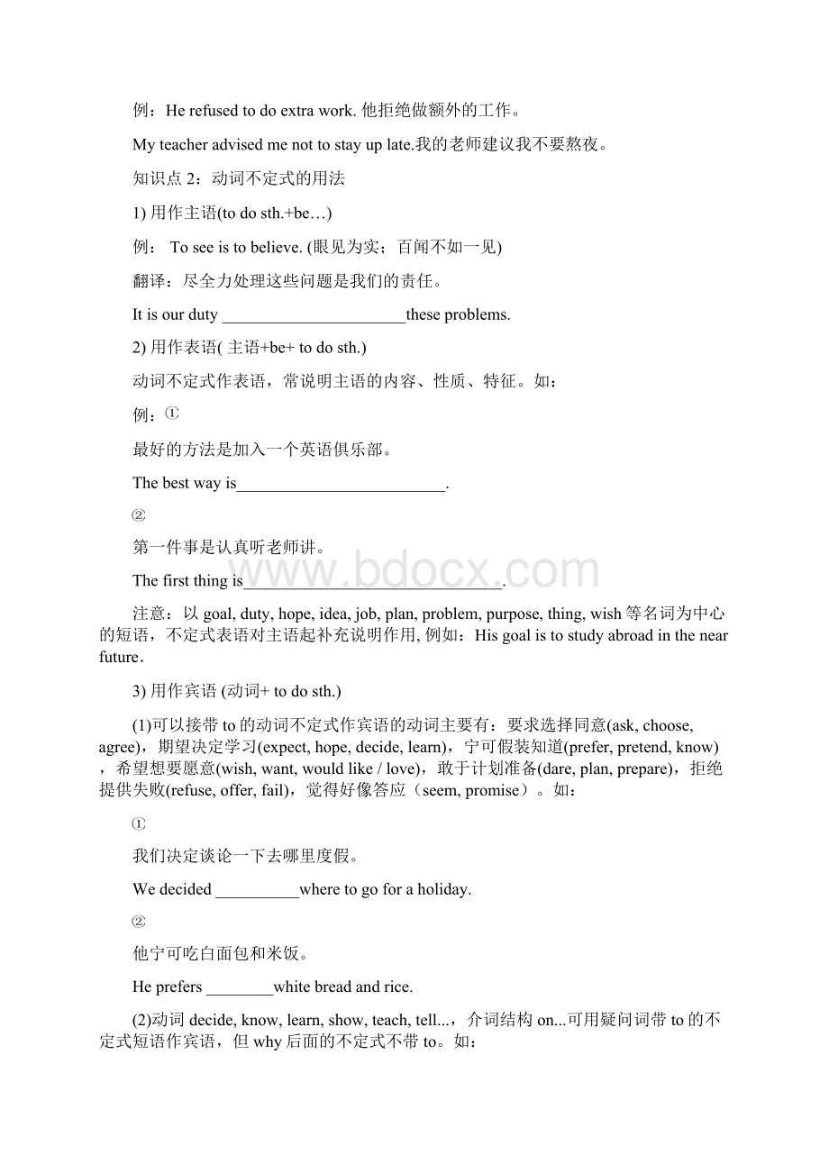 中考英语复习学案非谓语动词专题梳理.docx_第2页