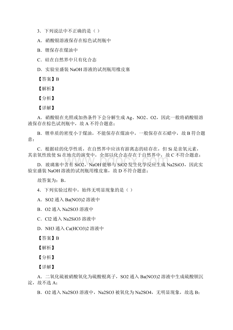 高考化学无机非金属材料提高练习题压轴题训练含详细答案.docx_第3页