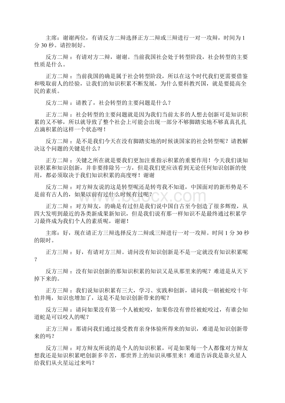 知识积累比知识创新更重要知识创新比知识积累更重要.docx_第3页