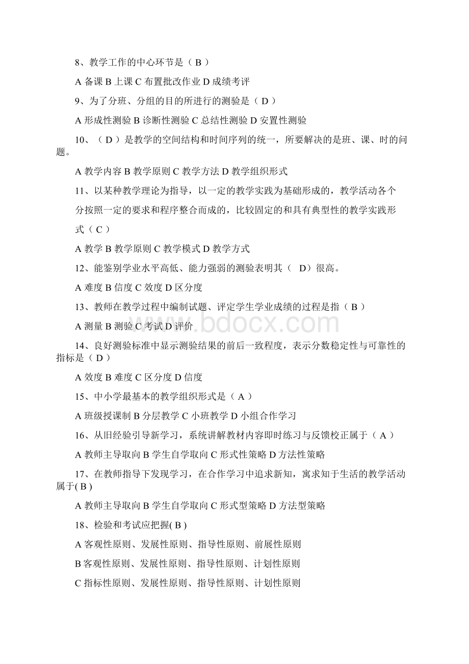 教育学章节练习题 第八章.docx_第2页