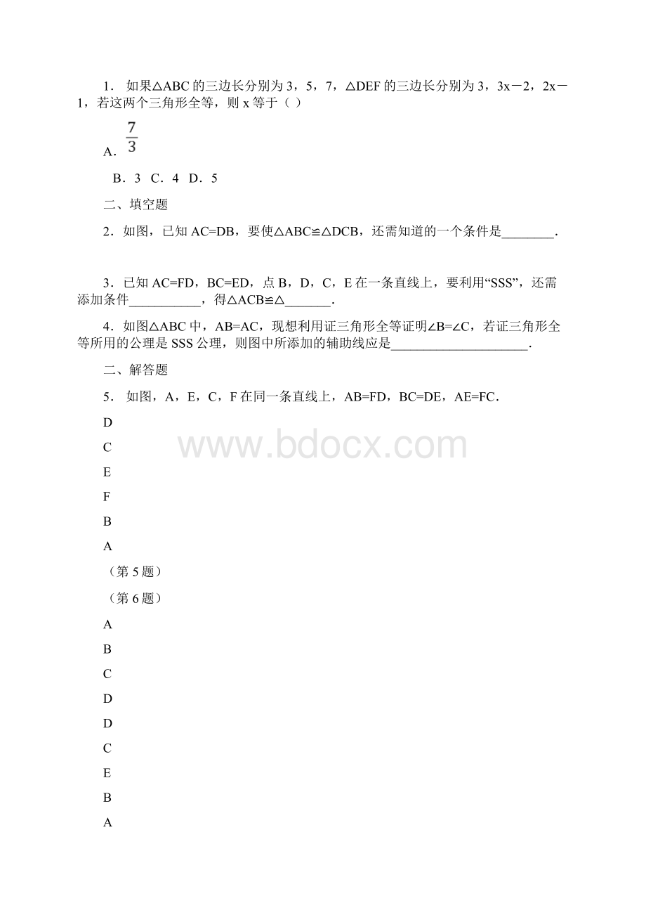 人教版初二数学上册全等三角形训练及答案说课材料.docx_第2页