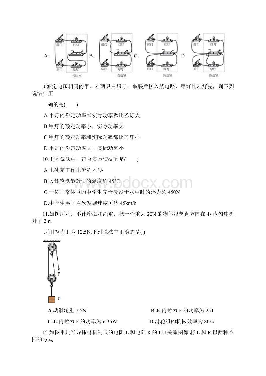 江苏省苏州园区届中考物理一模试题含答案.docx_第3页