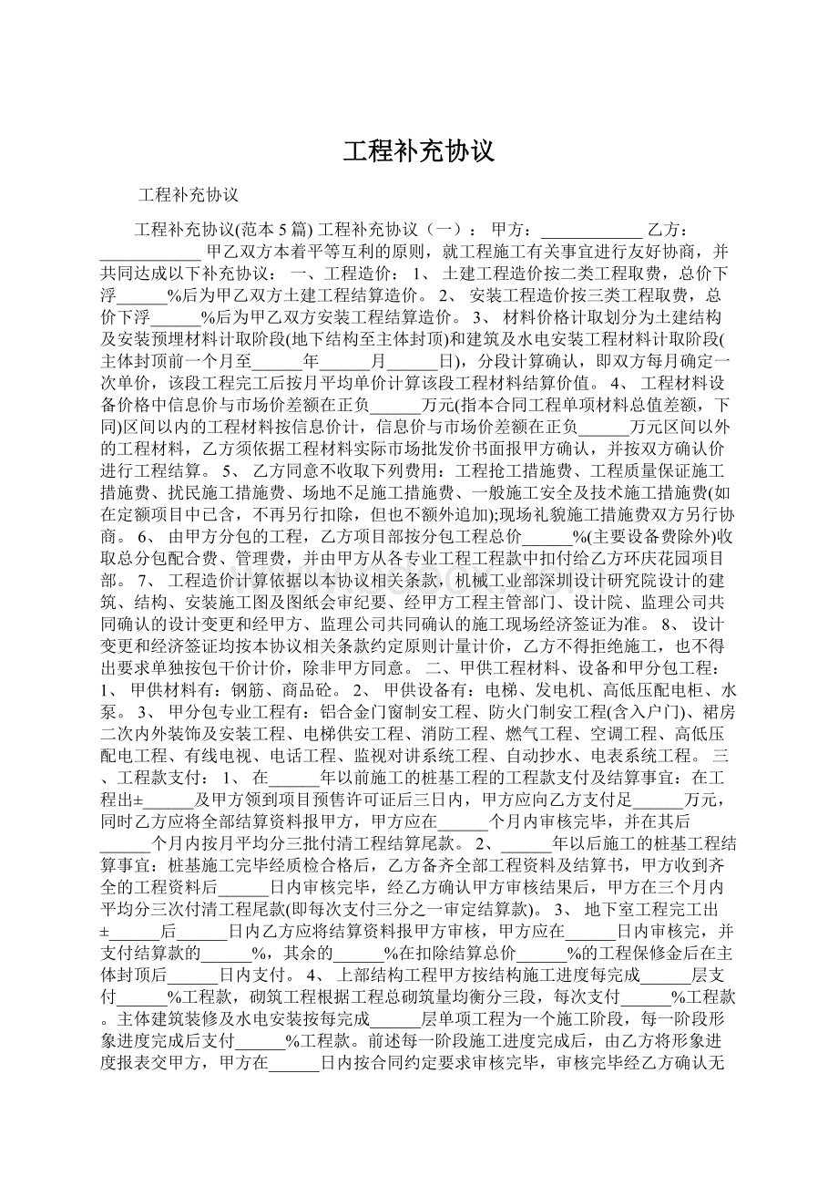 工程补充协议.docx_第1页