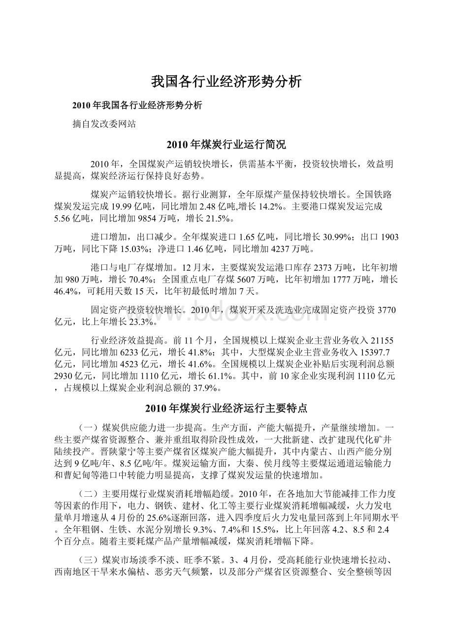 我国各行业经济形势分析.docx_第1页