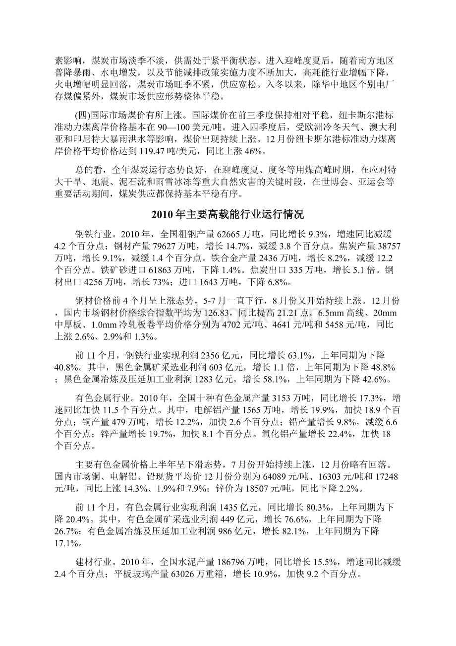 我国各行业经济形势分析.docx_第2页